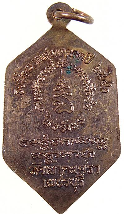 เหรียญหลวงพ่อเขาตะเครา จ เพชรบุรี 