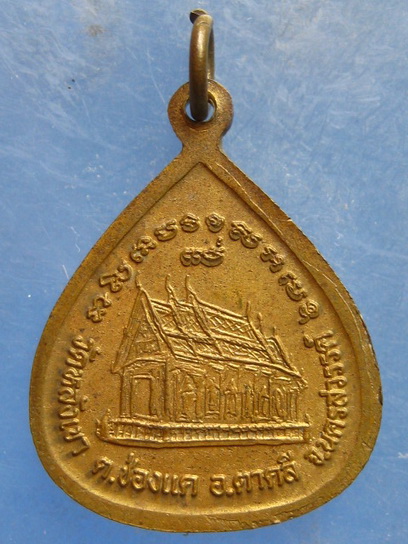 เหรียญหลวงพ่อบัวเผื่อน วัดหลังเขา นครสวรรค์