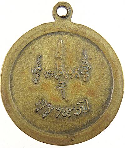 เหรียญหลวงพ่อพร้า วัดโคกดอกไม้ ๕๖ปี