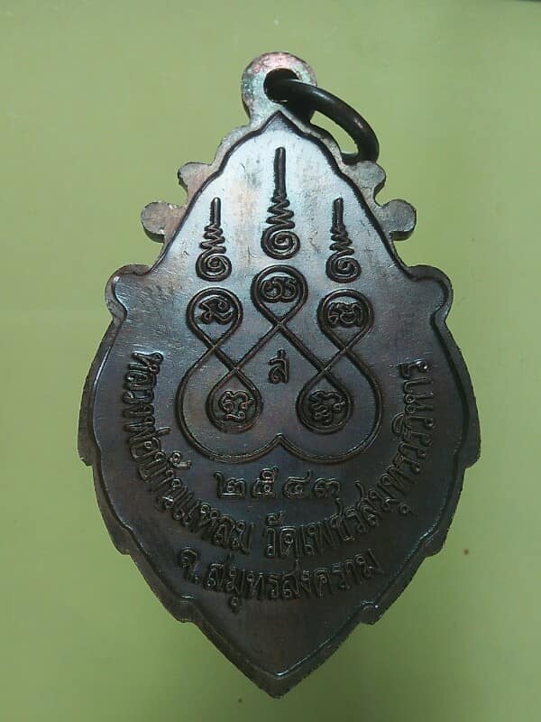 เหรียญหลวงพ่อบ้านแหลม วัดเพชรสมุทรวรวิหาร สมุทรสงคราม