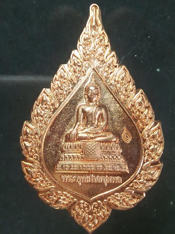 เหรียญพระพุทธไชยชุมพล วัดไชยชุมพลชนะสงคราม กาญจนบุรี ปี๖๒ ตอกโค้ต 