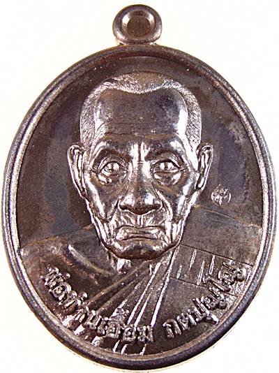 เหรียญรูปไข่จีวรพาดสังฆาฏิ รุ่น 108 ปี(รุ่นสุดท้าย) พ่อท่านเอื้อม วัดบางเนียน จ.นครศรีธรรมราช