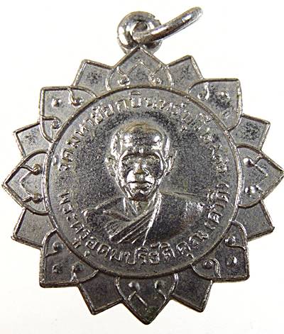 เหรียญพระครูอุดมปริยัติคุณ(คำดี) วัดมหาชัย กบินทร์บุรี จ.ปราจีนบุรี ปี ๑๖