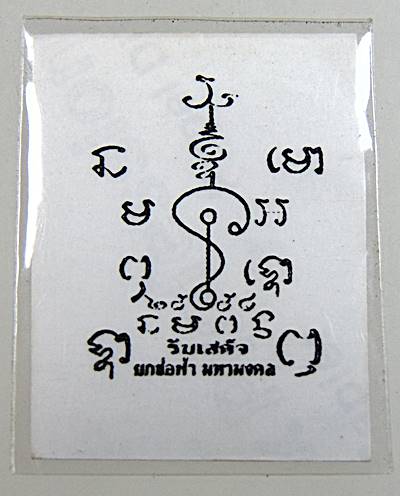 ๒๐ รูปถ่ายหลวงปู่เอี่ยม วัดหนัง  ขนาด ๑ นิ้ว