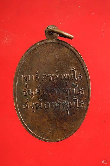 เหรียญพ่อท่านคล้าย วัดสวนขัน พิมพ์ 11 นิ้ว หลังยันต์เล็ก ปี 2510 