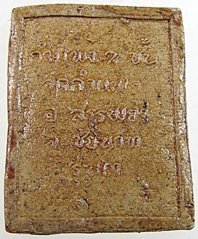 พระสมเด็จปรกโพธิ์หลวงพ่อทรัพย์ วัดกำแพง ชัยนาท