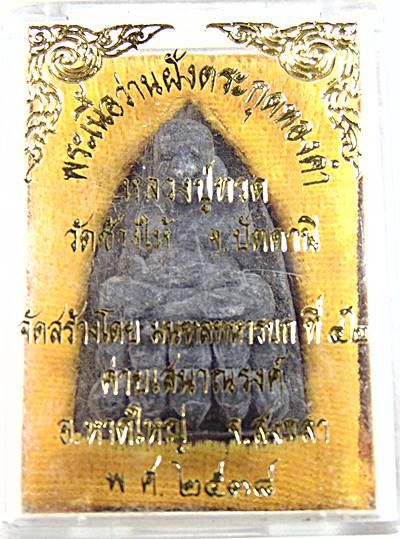 หลวงปู่ทวด วัดช้างให้ เนื้อว่าน สร้างโดยค่ายเสนาณรงค์มณฑลทหารบกที่ 42 จ สงขลา ปี 38 ตะกรุดทองคำ