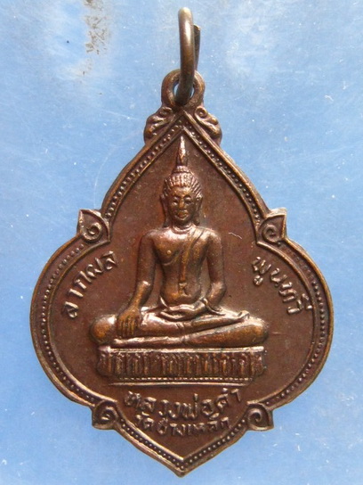 เหรียญหลวงพ่อดำ วัดช่างเหล็ก กรุงเทพฯ ปี2519