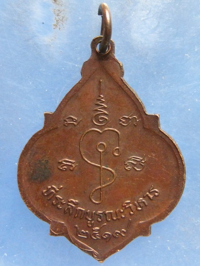 เหรียญหลวงพ่อดำ วัดช่างเหล็ก กรุงเทพฯ ปี2519