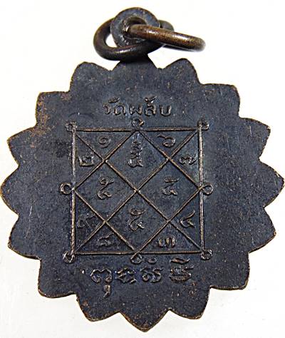 เหรียญพระครูศรีพนัสนิคม วัดพลับ พนัสนิคม จ.ชลบุรี