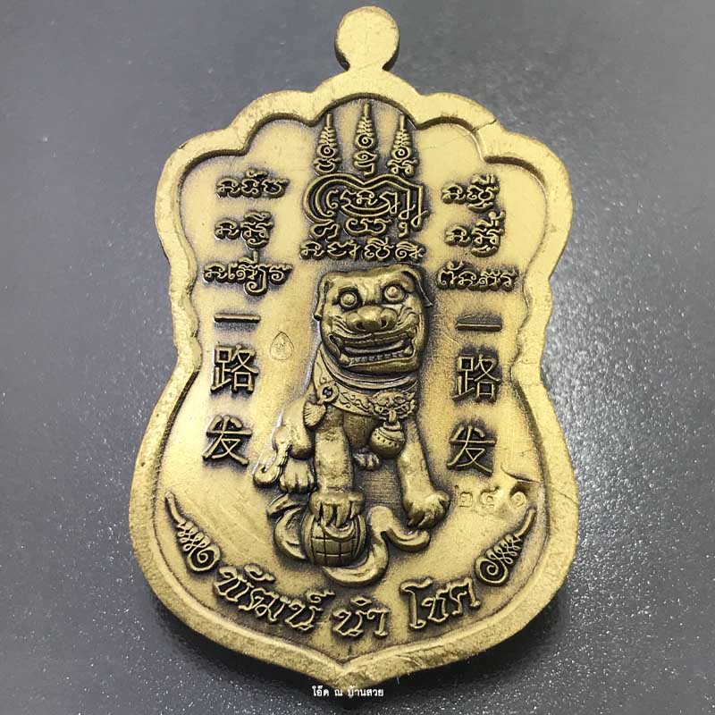 เหรียญหลวงพ่อพัฒน์ วัดห้วยด้วน จ.นครสวรรค์ รุ่นพัฒน์ นำโชค เนื้อทองทิพย์ซาติน ปี ๒๕๖๔