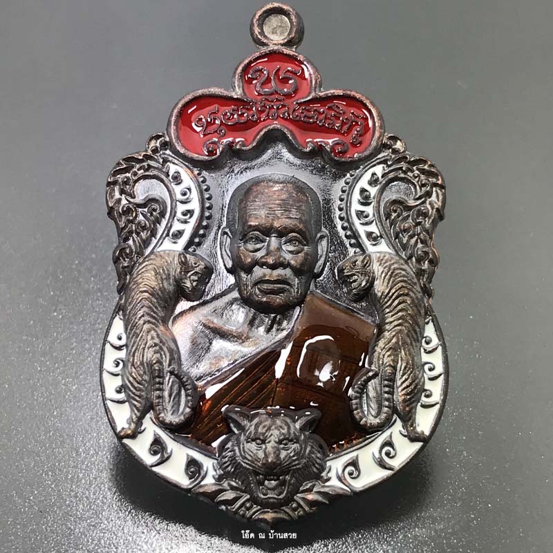 เหรียญหลวงปู่พัฒน์ วัดห้วยด้วน จ.นครสวรรค์ รุ่นพยัคฆ์แสนล้าน ปี ๒๕๖๓