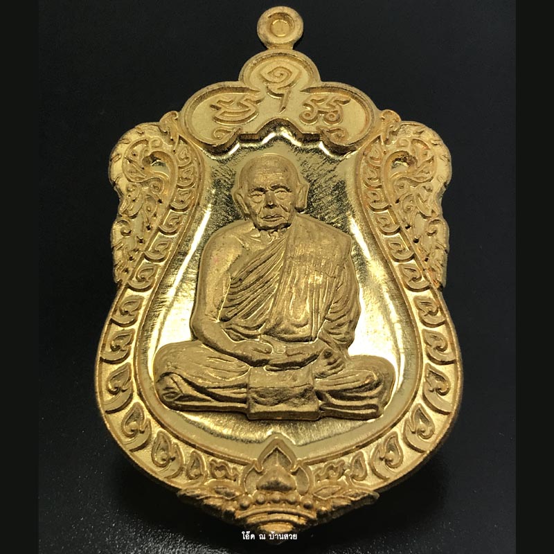 เหรียญเสมา ๘ รอบ หลวงพ่อฟู อภิภทฺโท วัดบางสมัคร จ.ฉะเชิงเทรา ปี ๒๕๖๐ + กล่อง