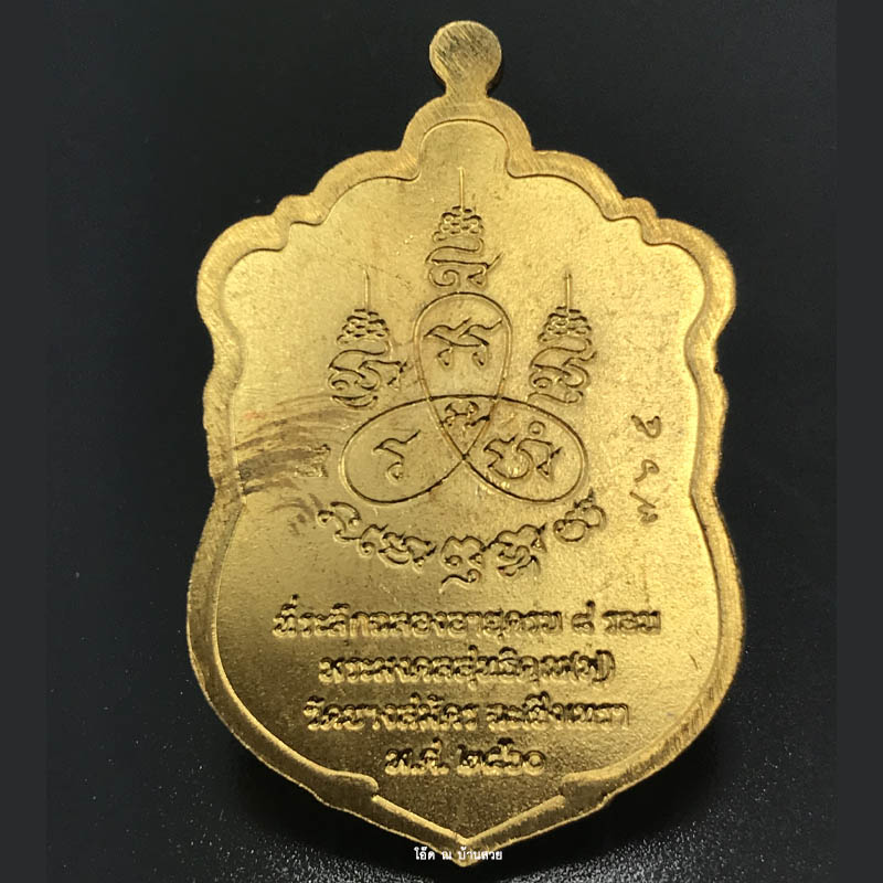 เหรียญเสมา ๘ รอบ หลวงพ่อฟู อภิภทฺโท วัดบางสมัคร จ.ฉะเชิงเทรา ปี ๒๕๖๐ + กล่อง