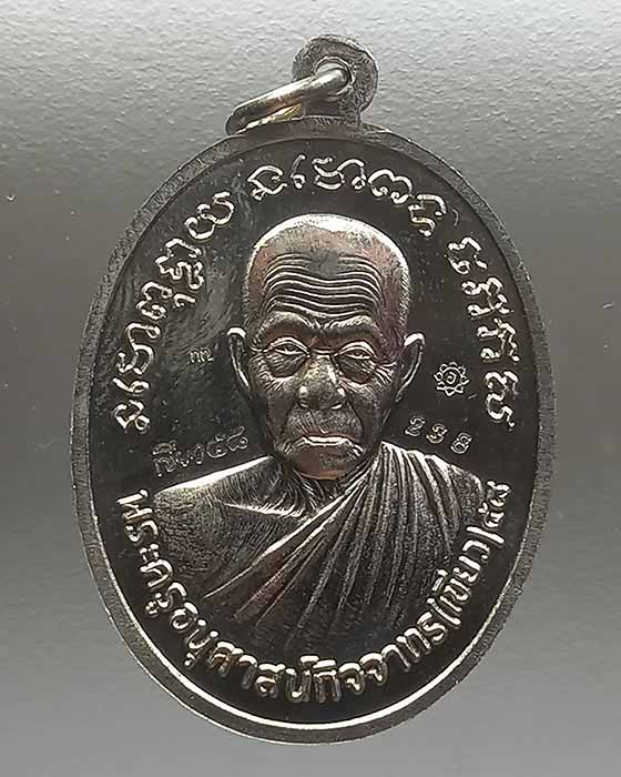 เหรียญหลวงปู่ทวด หลวงปู่เขียววัดห้วยเงาะ (เขียว ๕๘) เยื่ออัลปาก้ากล่องเดิม no.๒๓๘ 