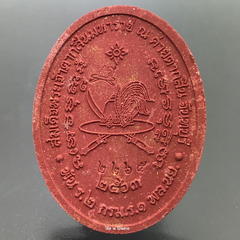 พระผงสมเด็จพระเจ้าตากสินมหาราช รุ่น เดชบูรพาพยัคฆ์ ณ ค่ายตากสิน จันทบุรี ปี ๒๕๖๓ + กล่อง