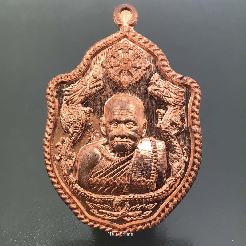 เหรียญมังกรคู่ รุ่นแรก มังกรคะนองฤทธิ์ หลวงปู่ทวน วัดโป่งยาง จ.จันทบุรี ปี ๒๕๖๑ + กล่อง