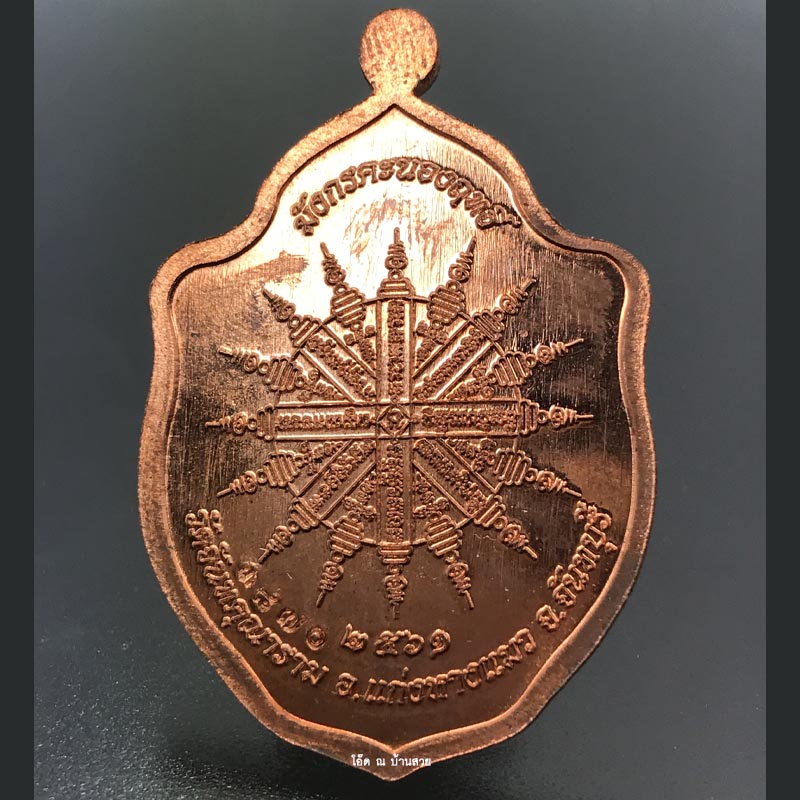 เหรียญมังกรคู่ รุ่นแรก มังกรคะนองฤทธิ์ หลวงปู่ทวน วัดโป่งยาง จ.จันทบุรี ปี ๒๕๖๑ + กล่อง