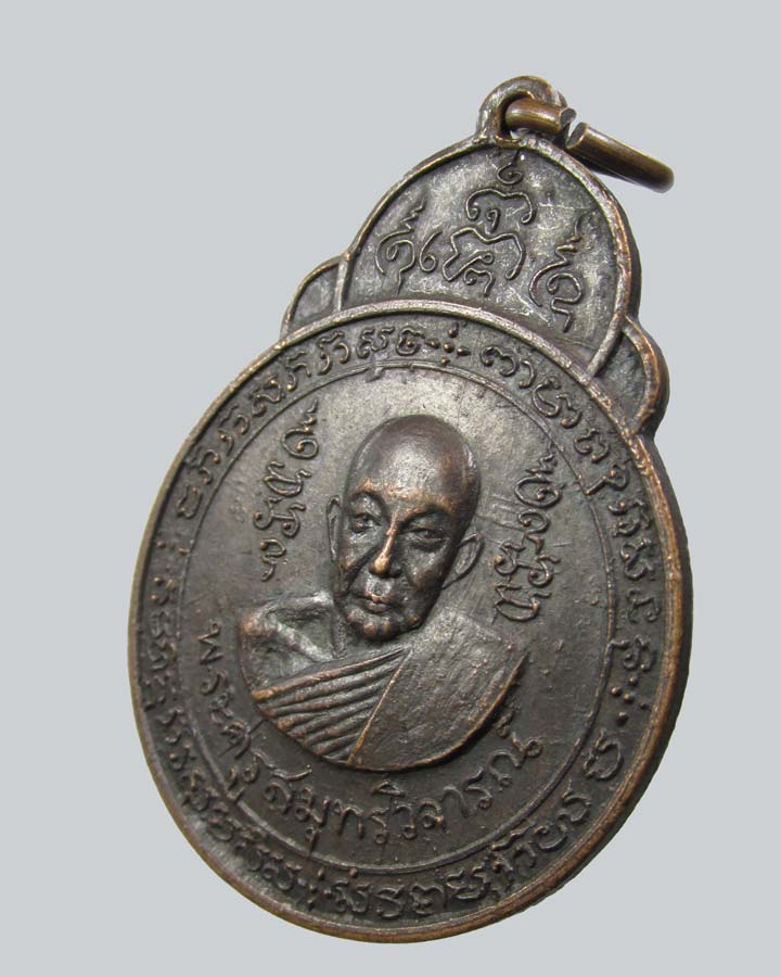 เหรียญพระครูสมุทรวิจารณ์(หลวงพ่อคลี่) วัดประชาโฆสิตาราม จ.สมุทรสงคราม ปี 2514