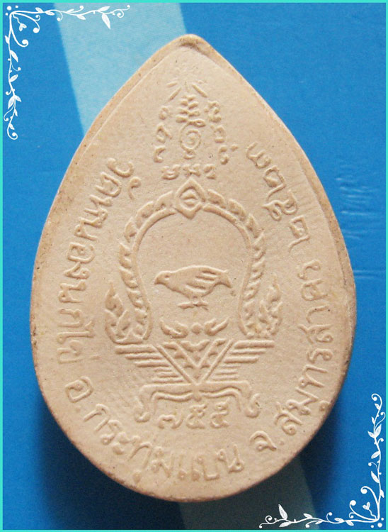 ..ลพ.คับ วัดหนองนกไข่ สค. พระผงรูปเหมือน ครึ่งองค์ หลังยันต์ รุ่น เสาร์ห้า ปี 23..