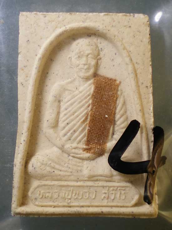 พระผงปี42 หลวงพ่อพวง วัดป่าปูลู อุดรธานี