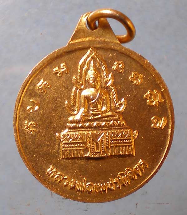 เหรียญปี18 หลวงพ่อไป๋ วัดท่าหลวง พิจิตร