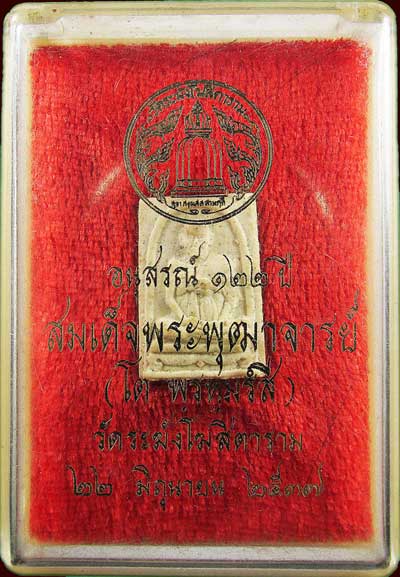 *พิมพ์คะแนนรูปเหมือนสมเด็จฯพุฒาจารย์ฯ(โต) วัดระฆังฯ ที่ระลึก ๑๒๒ปี พศ.๒๕๓๗*