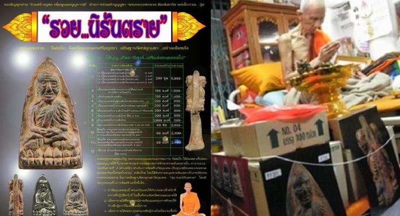หลวงปู่ทวดพิมพ์เตารีด รุ่นแรกหลวงพ่อรวย วัดตะโก ปี 56 เนื้อนวโลหะ หมายเลข 6656 พร้อมบัตรรับรองพระแท้