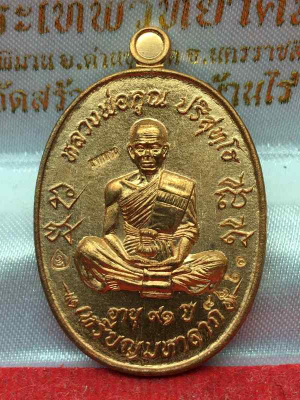 เหรียญมหาลาภ ที่ระลึกเททอง หลวงพ่อคูณ วัดบ้านไร่ ปี ๕๗ รุ่นเททอง ๓ เนื้อทองแดงผิวไฟ เลข ๘๒๖๑