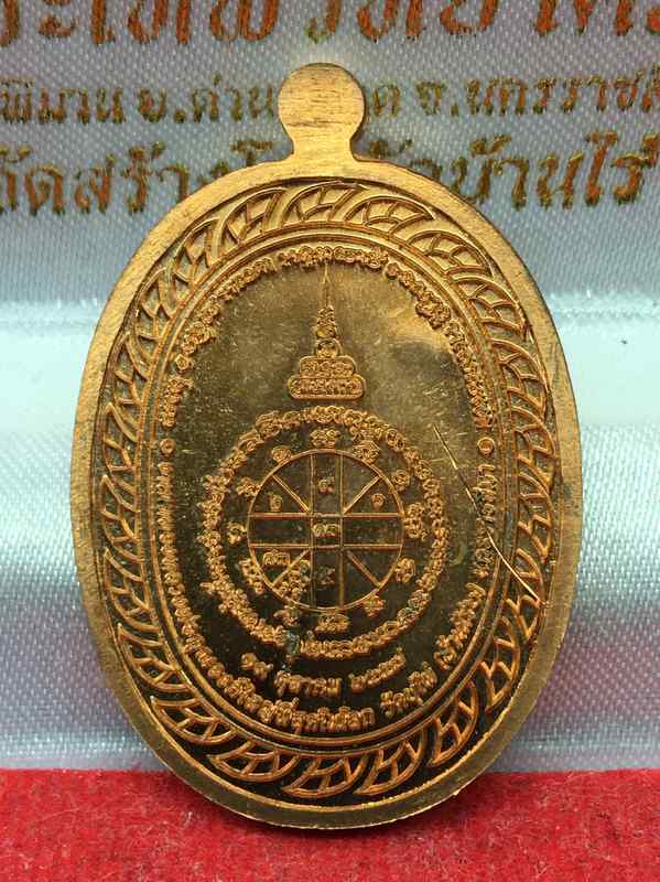 เหรียญมหาลาภ ที่ระลึกเททอง หลวงพ่อคูณ วัดบ้านไร่ ปี ๕๗ รุ่นเททอง ๓ เนื้อทองแดงผิวไฟ เลข ๘๒๖๑