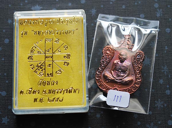 เลข 111 เนื้อนวะโลหะ //เหรียญเสมาหลวงพ่อคูณ วัดบ้านไร่ ปี 57 รุ่นมหาสมปรารถนา เนื้อชนวนสมเด็จองค์ปฐม