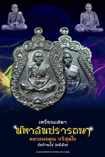 เลข 111 เนื้อนวะโลหะ //เหรียญเสมาหลวงพ่อคูณ วัดบ้านไร่ ปี 57 รุ่นมหาสมปรารถนา เนื้อชนวนสมเด็จองค์ปฐม