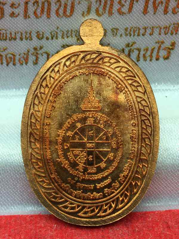 เหรียญมหาลาภ ที่ระลึกเททอง หลวงพ่อคูณ วัดบ้านไร่ ปี ๕๗ รุ่นเททอง ๓ เนื้อทองแดงผิวไฟ เลข ๖๔๑๙