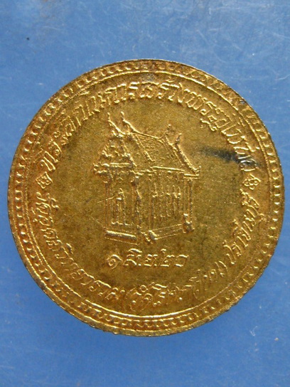 เหรียญนางกวัก วัดอุดมวิทยาราม(วัดโรงเกวียน) ปราจีนบุรี ปี2520