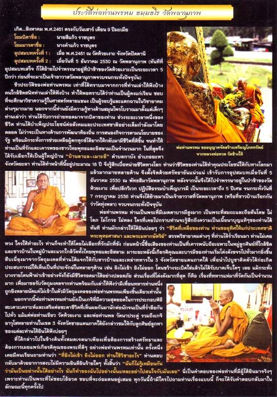 เหรียญโภคทรัพย์ หลวงพ่อทวด หลังพ่อท่านพรหม วัดพลานุภาพ ปี ๒๕๕๔ เนื้อทองแดง หมายเลข ๓๓๗๖