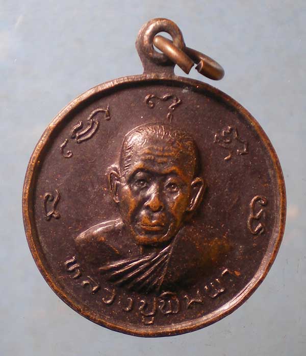 เหรียญหลวงปู่พิมพา วัดหนองตางู รุ่น1 ปี37 วัดชายเคือง 