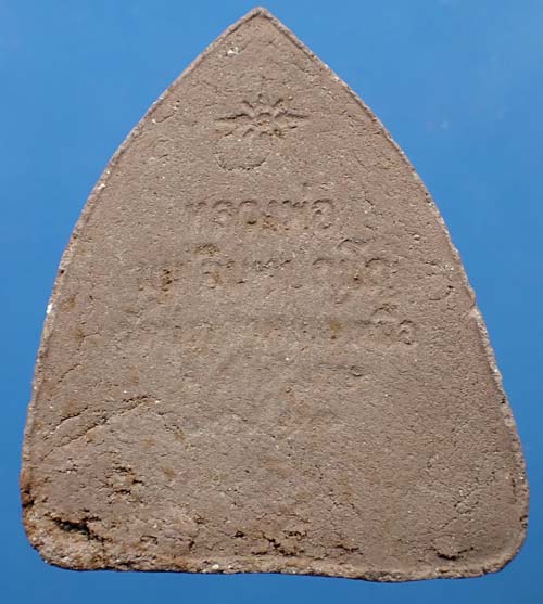 พระปิดตารุ่นแรก หลวงพ่อมุม วัดปราสาทเยอร์ ปี ๑๗*151