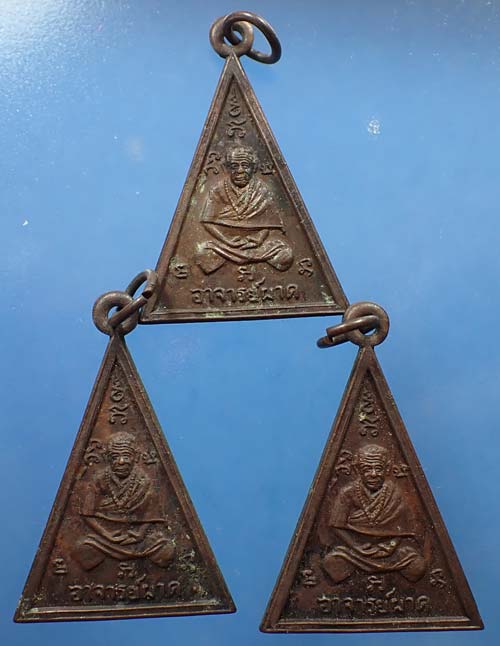 เหรียญอาจารย์ผาด ด้วงเงิน วัดเทียนถวาย ปทุมฯ พ.ศ.๒๕๑๐ จำนวน 3 องค์*160