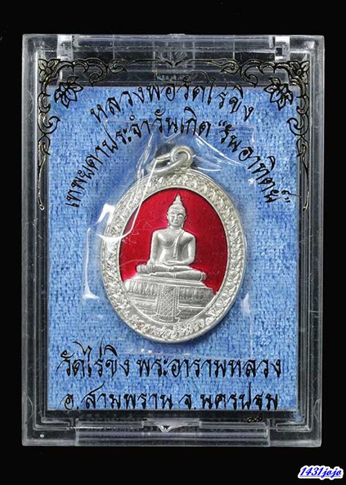 เหรียญ "เทพยดา ประจำวันเกิด" (วันอาทิตย์) หลวงพ่อวัดไร่ขิง พระอารามหลวง กะไหล่เงินลงยา