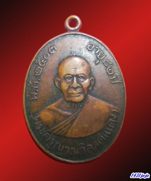 เหรียญหลวงพ่อแดง เนื้อทองแดงรมดำ วัดเขาบันไดอิฐ ปี 2516 (บล็อคสายฝน)
