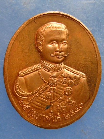 เหรียญ เจ้าฟ้าภาณุรังษีสว่างวงศ์ กสท ปี2540