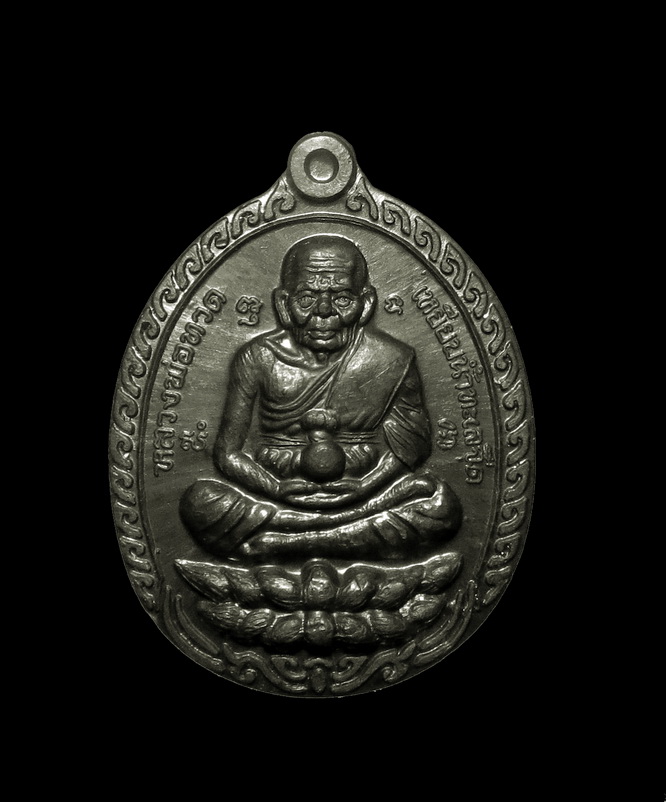 เหรียญหลวงปู่ทวด รุ่นรวยเปิดโลก หลวงพ่อรวย วัดตะโก ปี 55 เนื้อตะกั่ว ตอกโค้ต รวย พร้อมกล่องเดิม