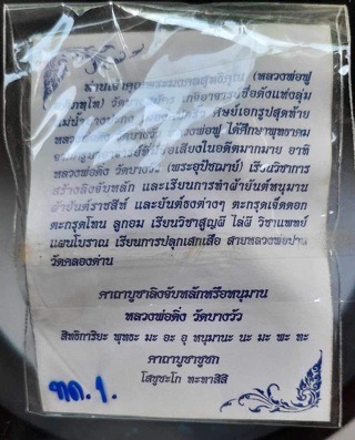 	ชูชก หลวงพ่อฟู วัดบางสมัคร จ.ฉะเชิงเทรา รุ่นไหว้ครู ปี2553 เนื้อทองเหลือง การ์ดเดิมๆ #1