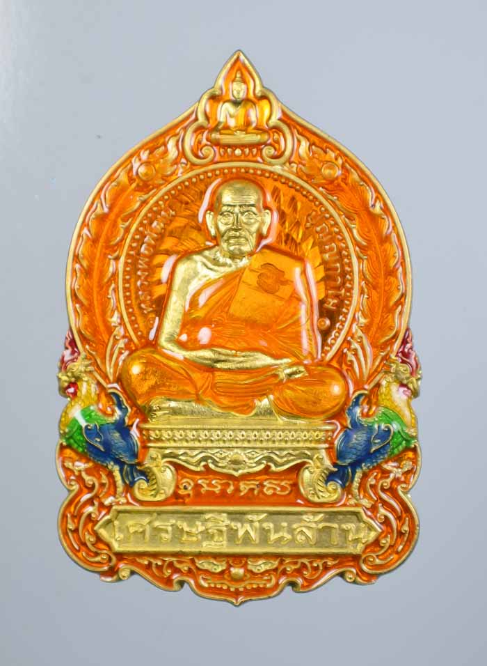 *วัดใจ เหรียญเศรษฐีพันล้าน หลวงพ่อพัฒน์ วัดห้วยด้วน ถ่ายดูชัดๆ เคาะเดียวแดง*