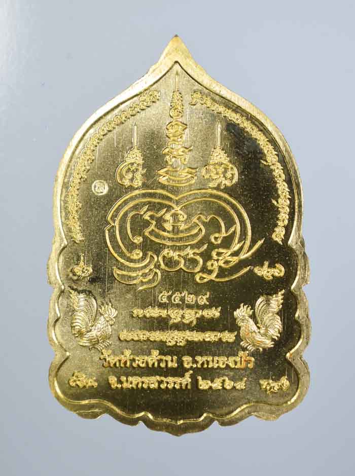 *วัดใจ เหรียญเศรษฐีพันล้าน หลวงพ่อพัฒน์ วัดห้วยด้วน ถ่ายดูชัดๆ เคาะเดียวแดง*