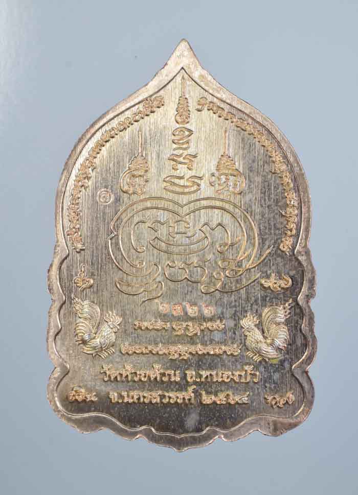 *วัดใจ เหรียญเศรษฐีพันล้าน หลวงพ่อพัฒน์ วัดห้วยด้วน ถ่ายดูชัดๆ เคาะเดียวแดง*