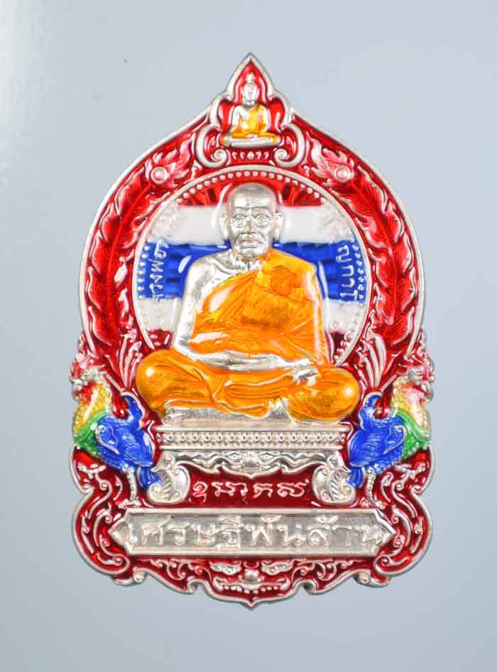 *วัดใจ เหรียญเศรษฐีพันล้าน หลวงพ่อพัฒน์ วัดห้วยด้วน ถ่ายดูชัดๆ เคาะเดียวแดง* 