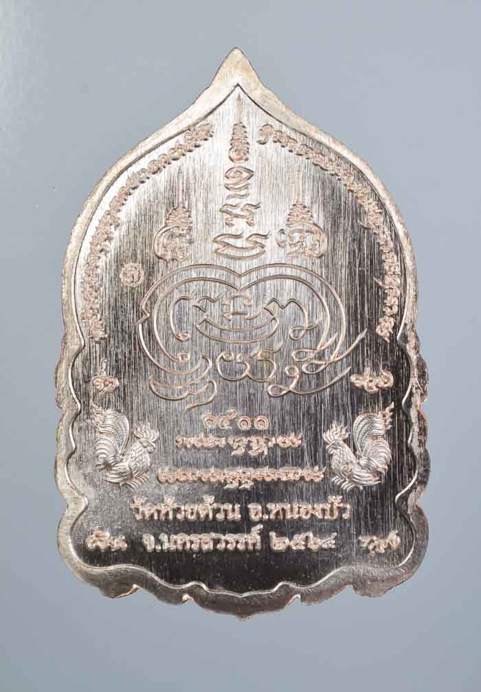 *วัดใจ เหรียญเศรษฐีพันล้าน หลวงพ่อพัฒน์ วัดห้วยด้วน ถ่ายดูชัดๆ เคาะเดียวแดง* 