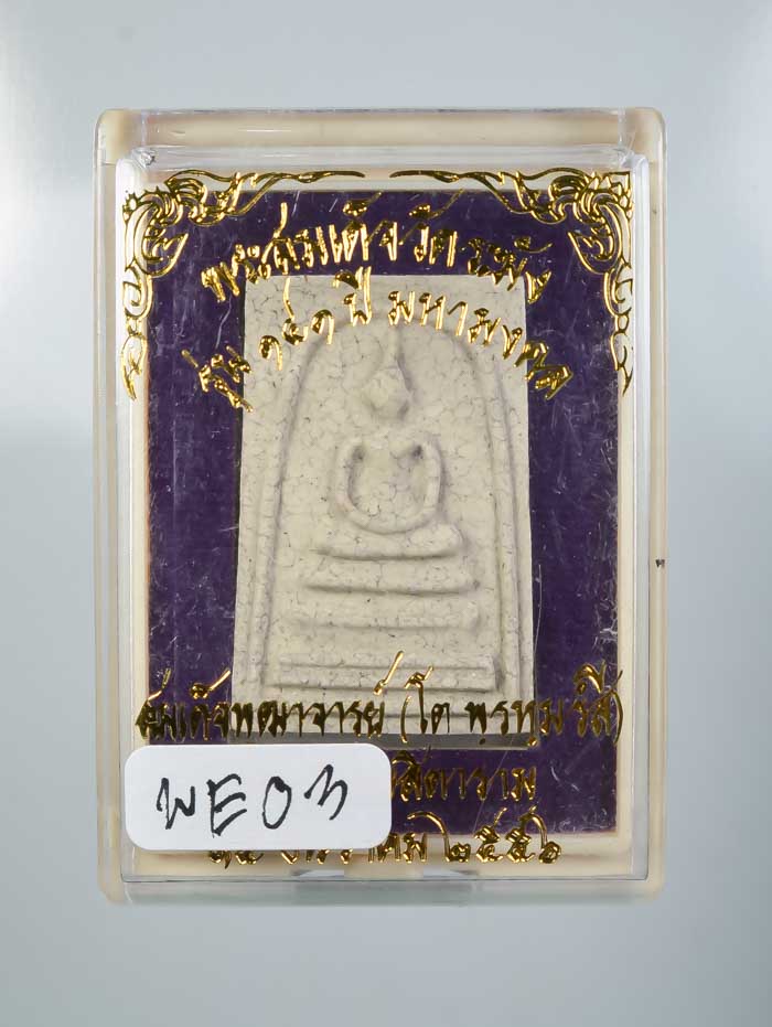 *แยกจากชุดกรรมการ สมเด็จพิมพ์เส้นด้ายแตกลายงา รุ่น 141 ปีมหามงคล วัดระฆังฯ 