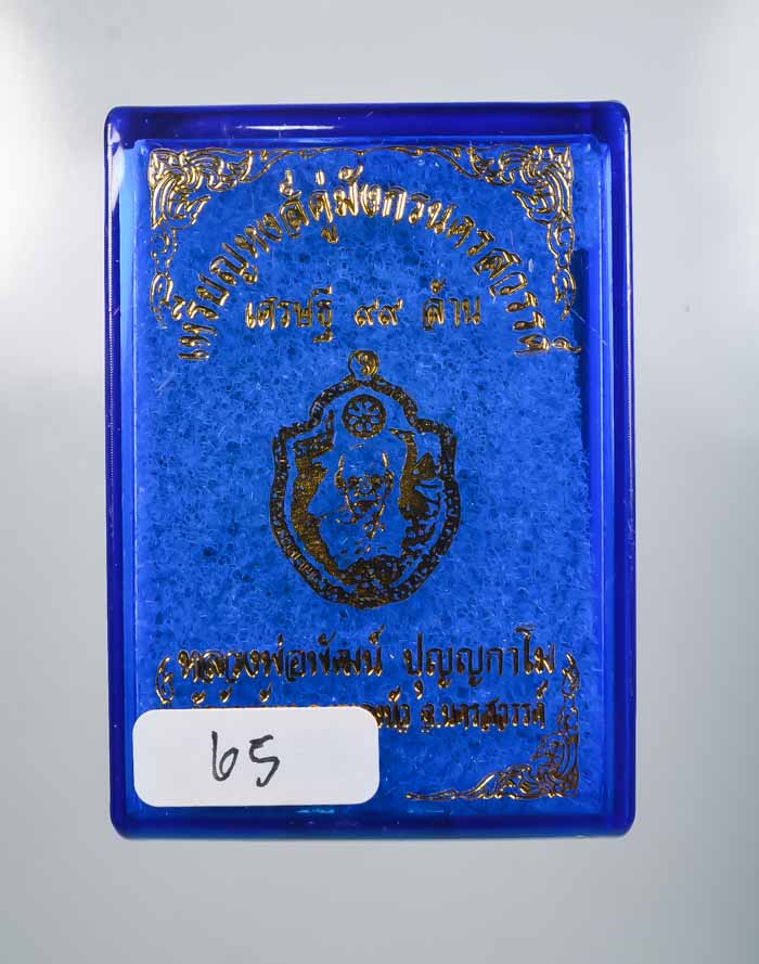 *วัดใจเหรียญหงส์คู่มังกรนครสวรรค์ เศรษฐี99ล้าน หลวงพ่อพัฒน์ วัดห้วยด้วน เคาะเดียวแดง*